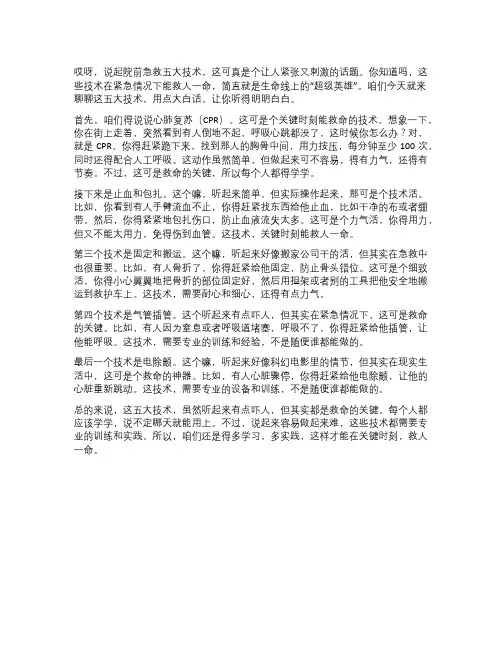 院前急救五大技术
