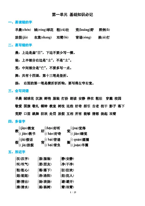 部编版三年级上册语文第1-8单元基础知识必记
