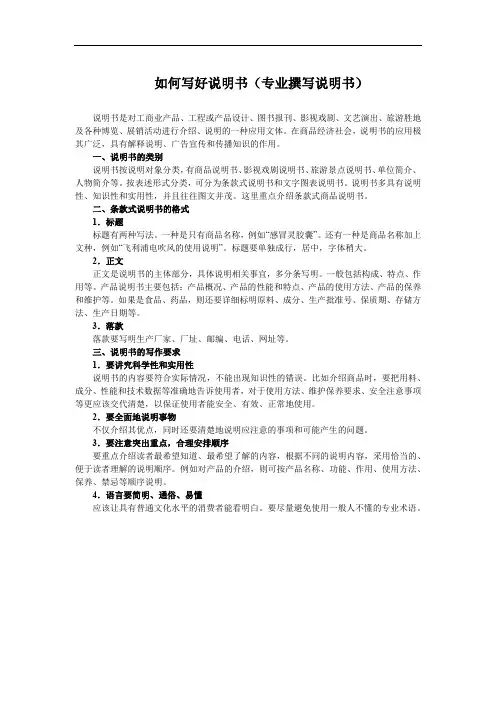 如何写好说明书(专业撰写说明书)