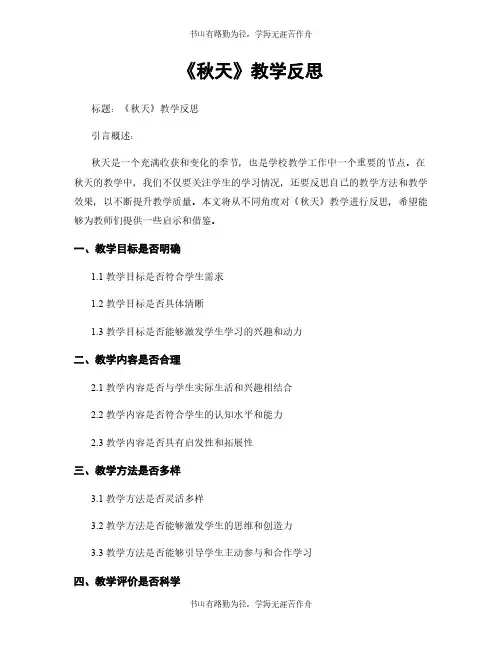 《秋天》教学反思