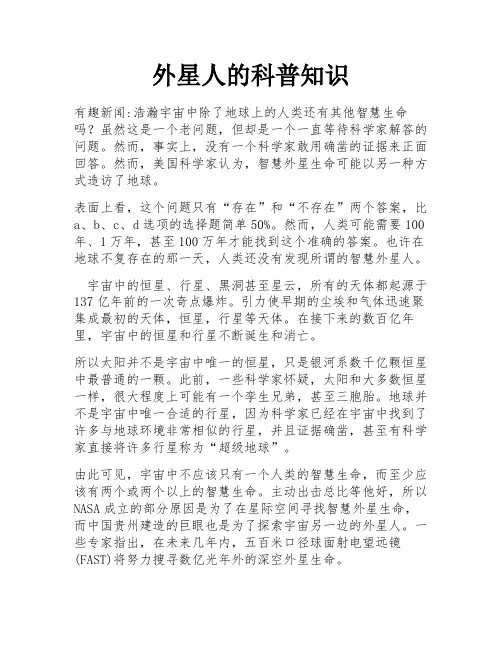 外星人的科普知识