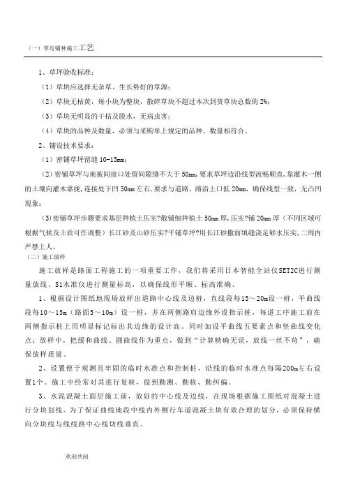草皮铺种施工工艺