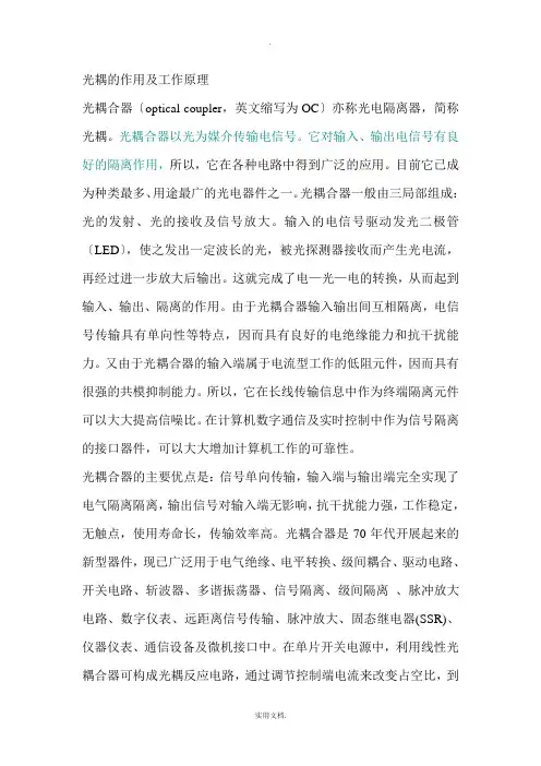 光耦的作用及工作原理