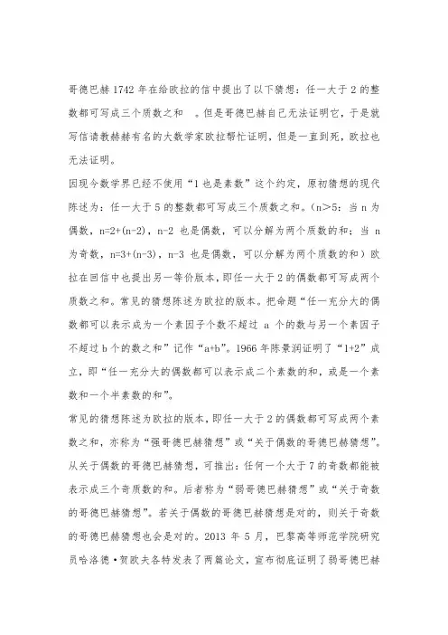 哥德巴赫猜想 哥德巴赫