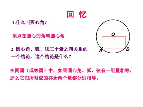 圆周角优秀课件