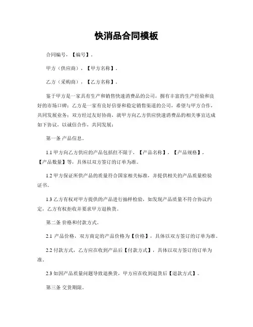 快消品合同模板