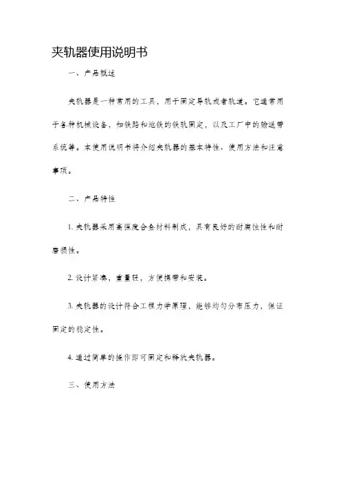 夹轨器使用说明书