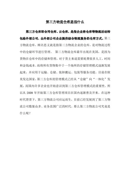 第三方物流仓库是指什么