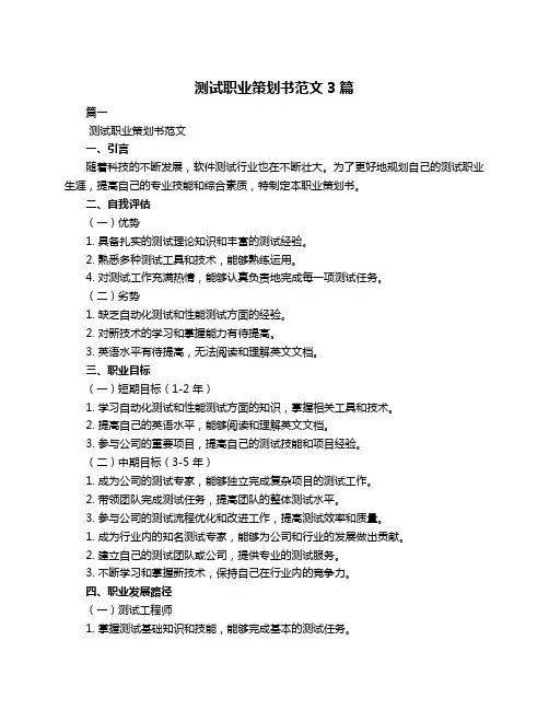 测试职业策划书范文3篇