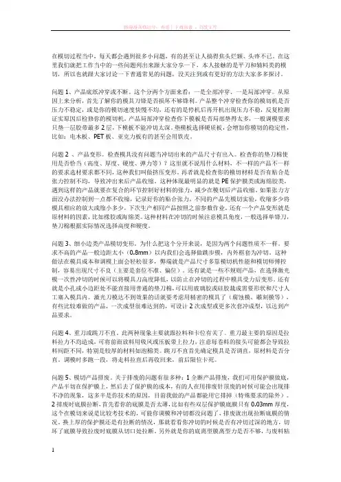 模切浅谈之常见问题分享