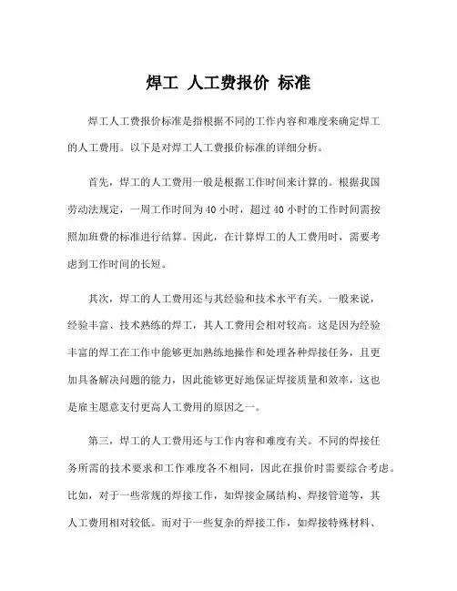 焊工 人工费报价 标准