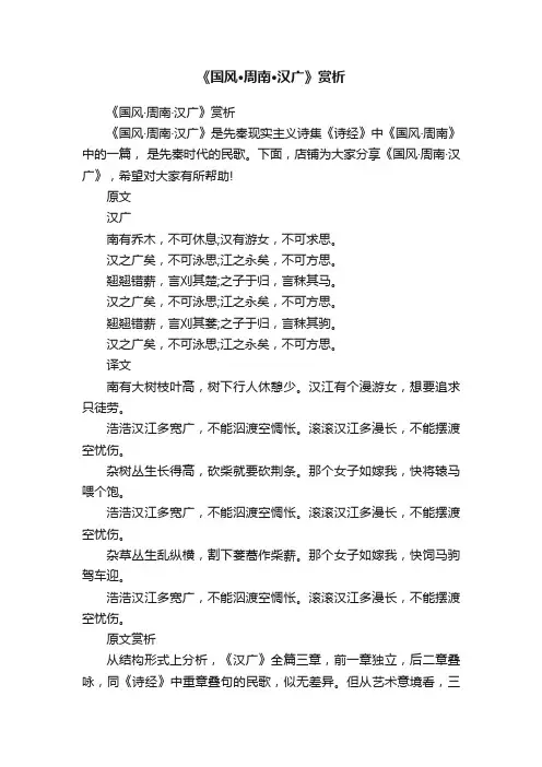 《国风·周南·汉广》赏析