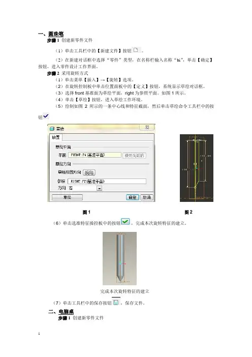 proe软件三维设计实例