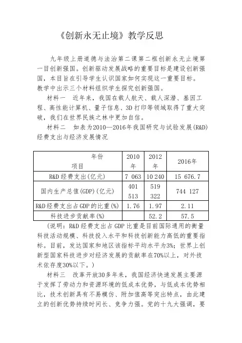部编人教版《道德与法制》九年级上册《创新永无止境》教学反思反思