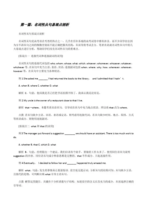 名词性从句易混点剖析5篇[修改版]