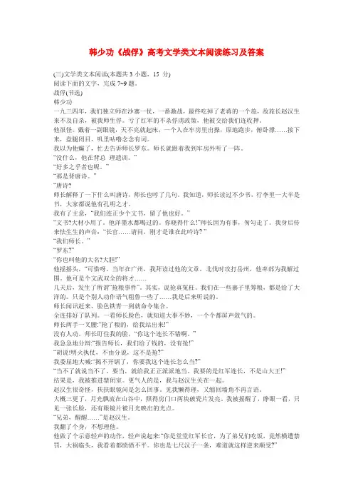 韩少功《战俘》高考文学类文本阅读练习及答案