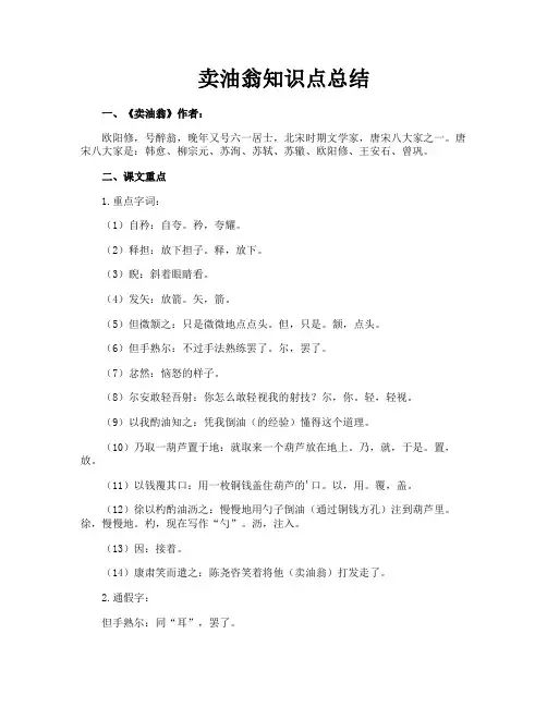 卖油翁知识点总结