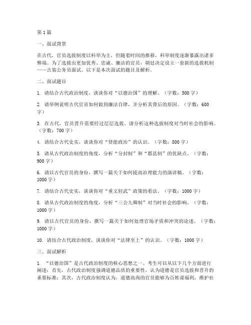古装公务员面试题目(3篇)