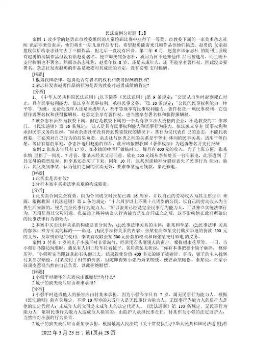 民法学常考经典案例分析(吐血整理)