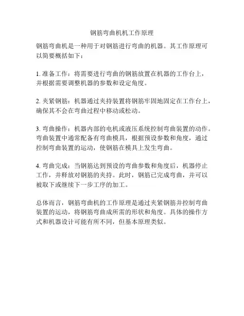钢筋弯曲机机工作原理