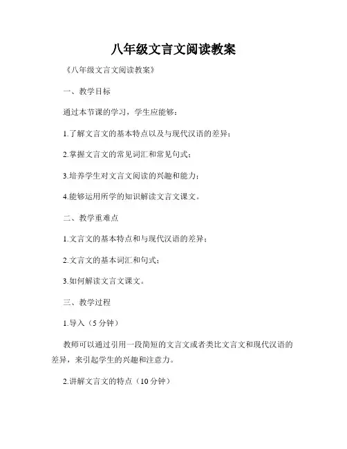 八年级文言文阅读教案