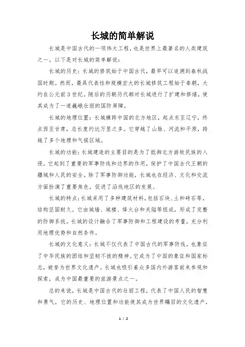 长城的简单解说