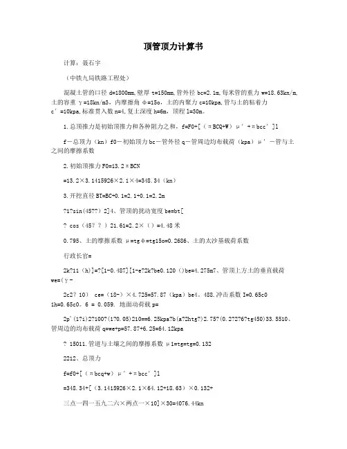 顶管顶力计算书