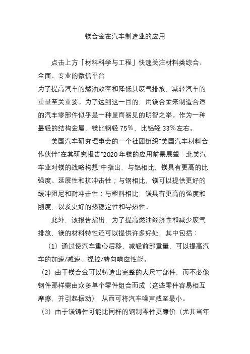镁合金在汽车制造业的应用