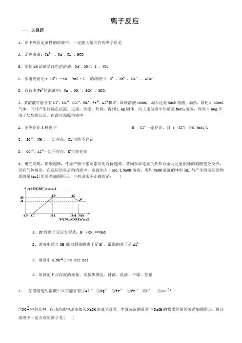 人教化学必修1第二章第二节 离子反应 同步练习题(答案解析)