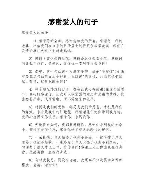 感谢爱人的句子