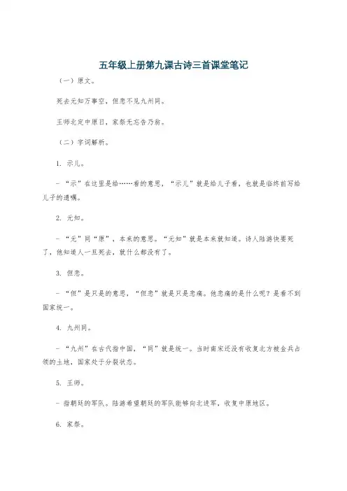 五年级上册第九课古诗三首课堂笔记
