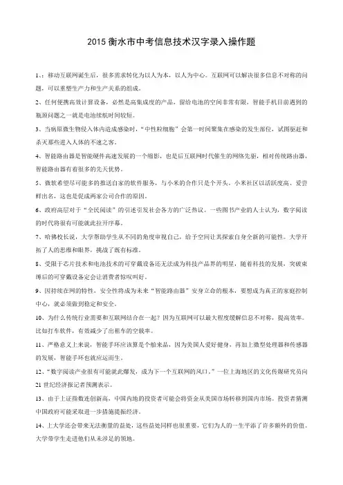 2015衡水中考信息技术录入操作题