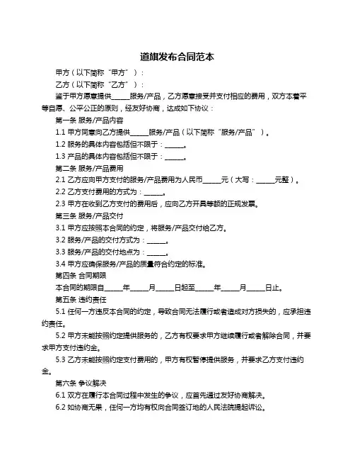 道旗发布合同范本