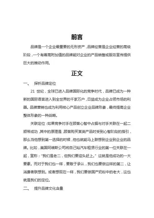 品牌定位相关课题文献