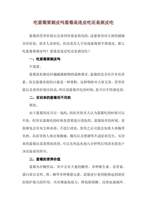 吃蓝莓要剥皮吗 蓝莓是连皮吃还是剥皮吃
