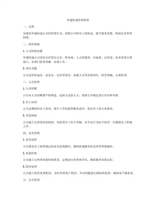 申通快递管理制度