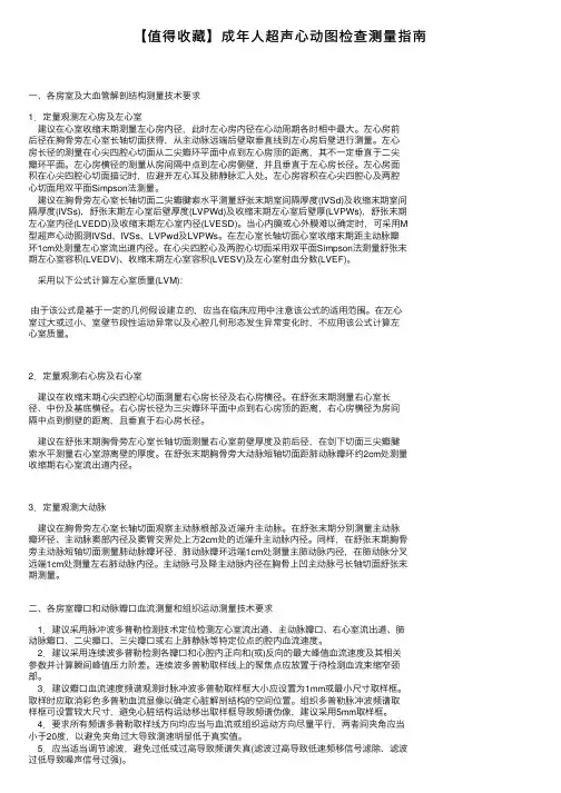 【值得收藏】成年人超声心动图检查测量指南