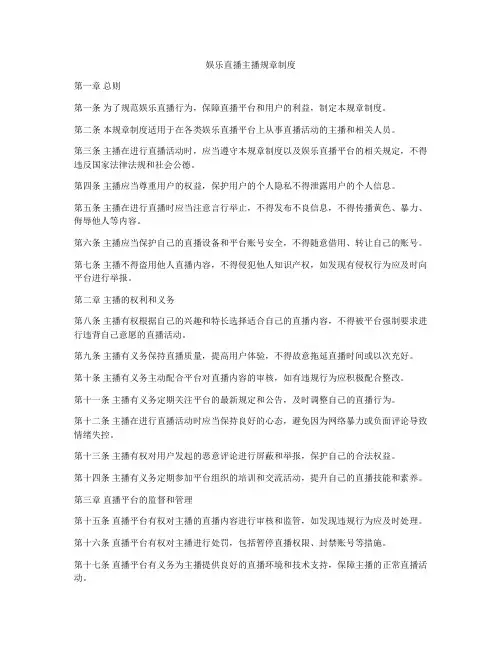 娱乐直播主播规章制度