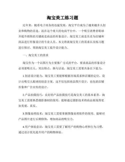 淘宝美工练习题