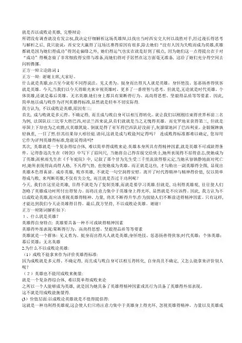 是否以成败论英雄辩论稿