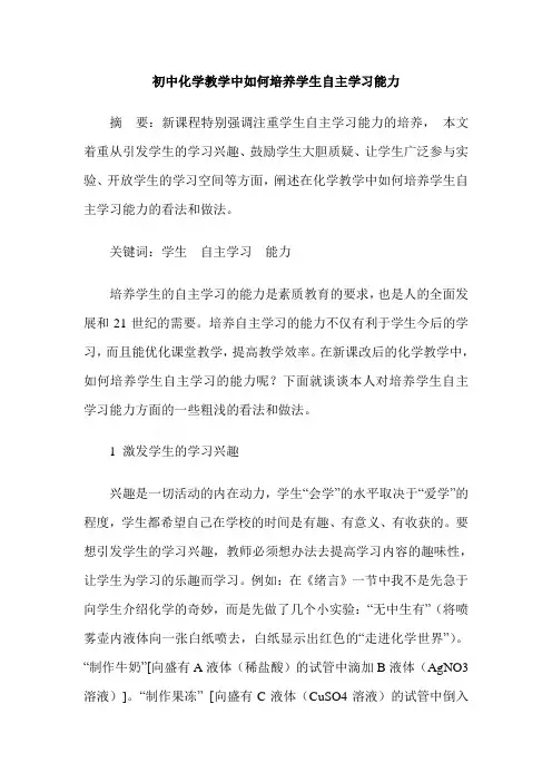初中化学教学中如何培养学生自主学习能力