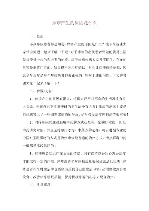 痒疹产生的原因是什么