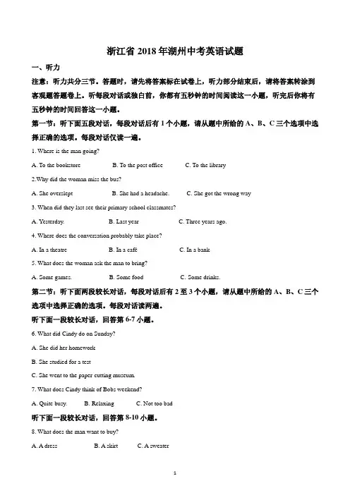 2018年湖州中考英语试题