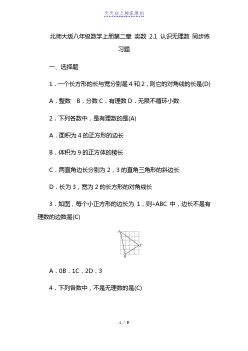 2022-2023学年八年级数学上册 认识无理数 同步练习题( 教师版)