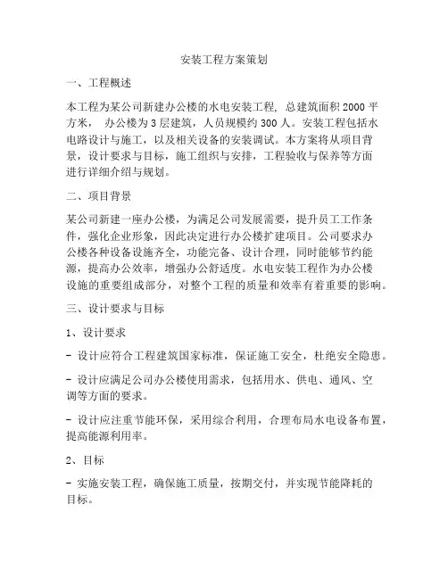 安装工程方案策划