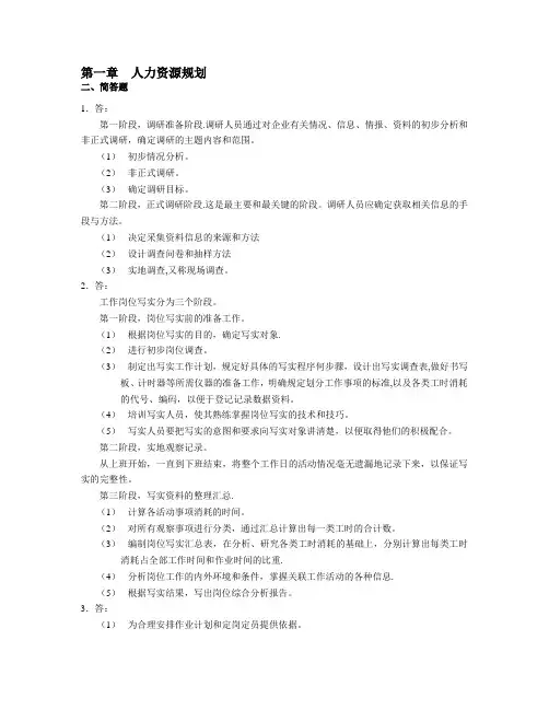 人力资源管理管理师(四级)习题答案.