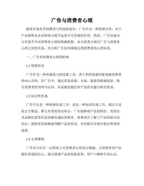 广告与消费者心理