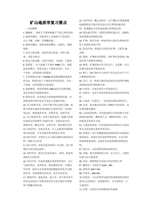 矿山地质学全部知识整理