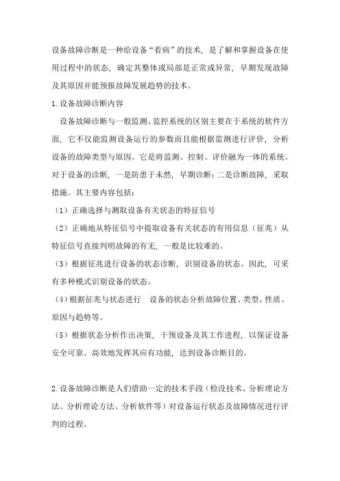 机械设备诊断考试复习题和答案