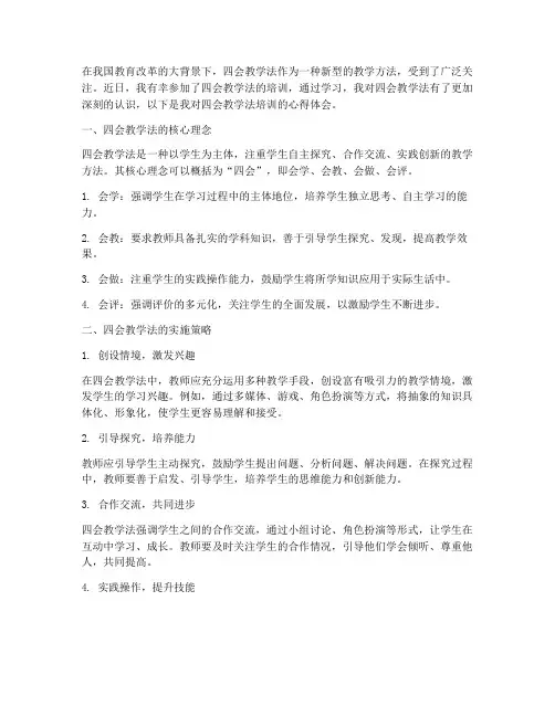 四会教学法培训心得体会